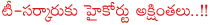 fast pathakam,kcr on fast,high court on fast,fees reimbursement in telangana,andhra pradesh vs telangana,fees reimbursement in ap,fees reimbursement in ap,chadrababu naidu on fees reimbursement,kcr vs highcourt